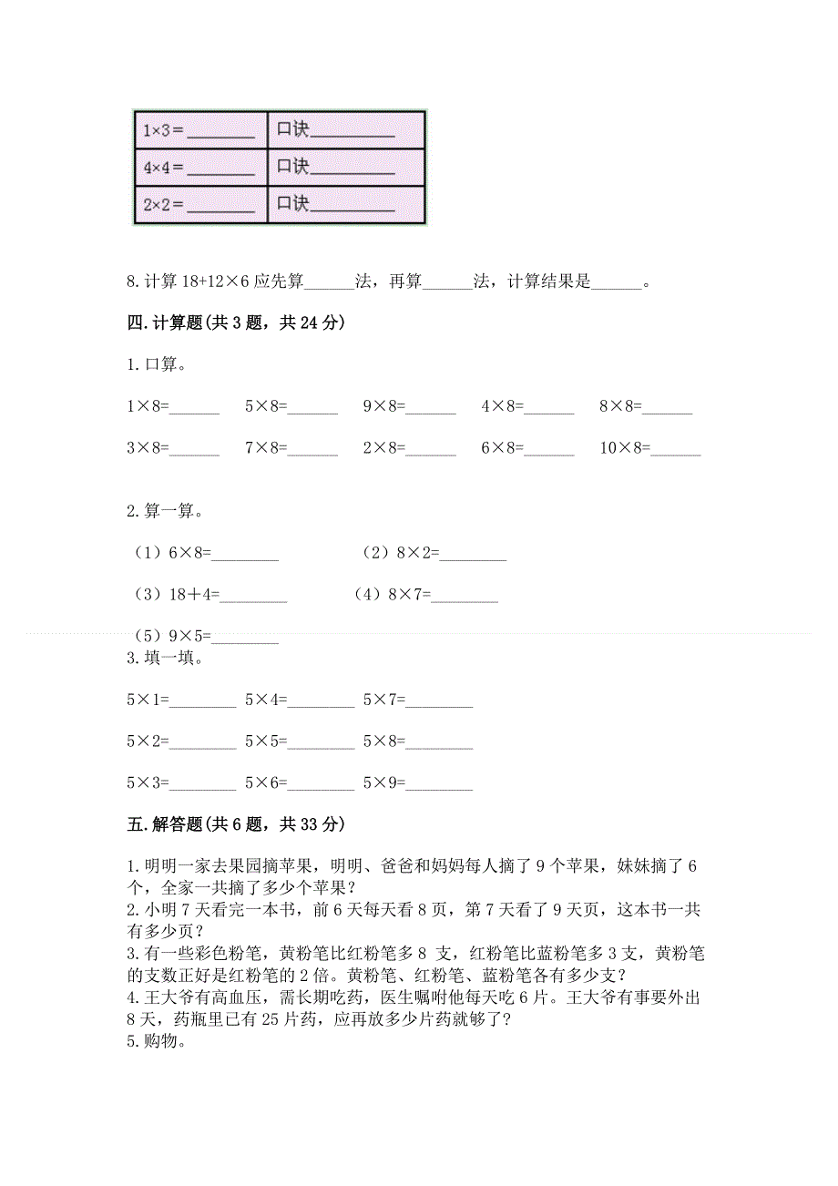 小学二年级数学知识点《1--9的乘法》必刷题含答案（巩固）.docx_第3页