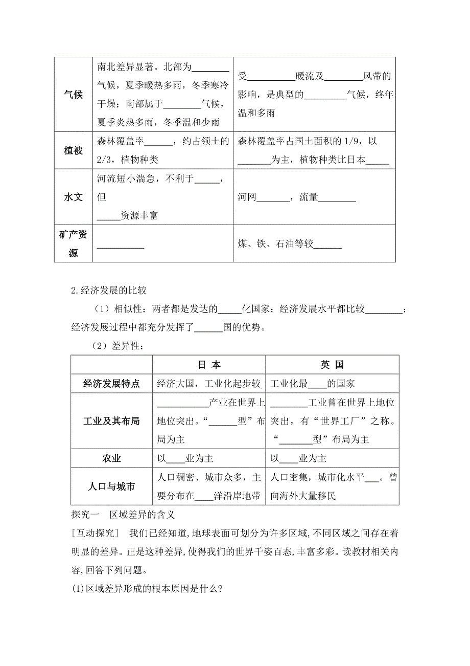 云南省德宏州梁河县第一中学高中地理必修三：1-2自然环境和人类活动的区域差异学案 .doc_第2页