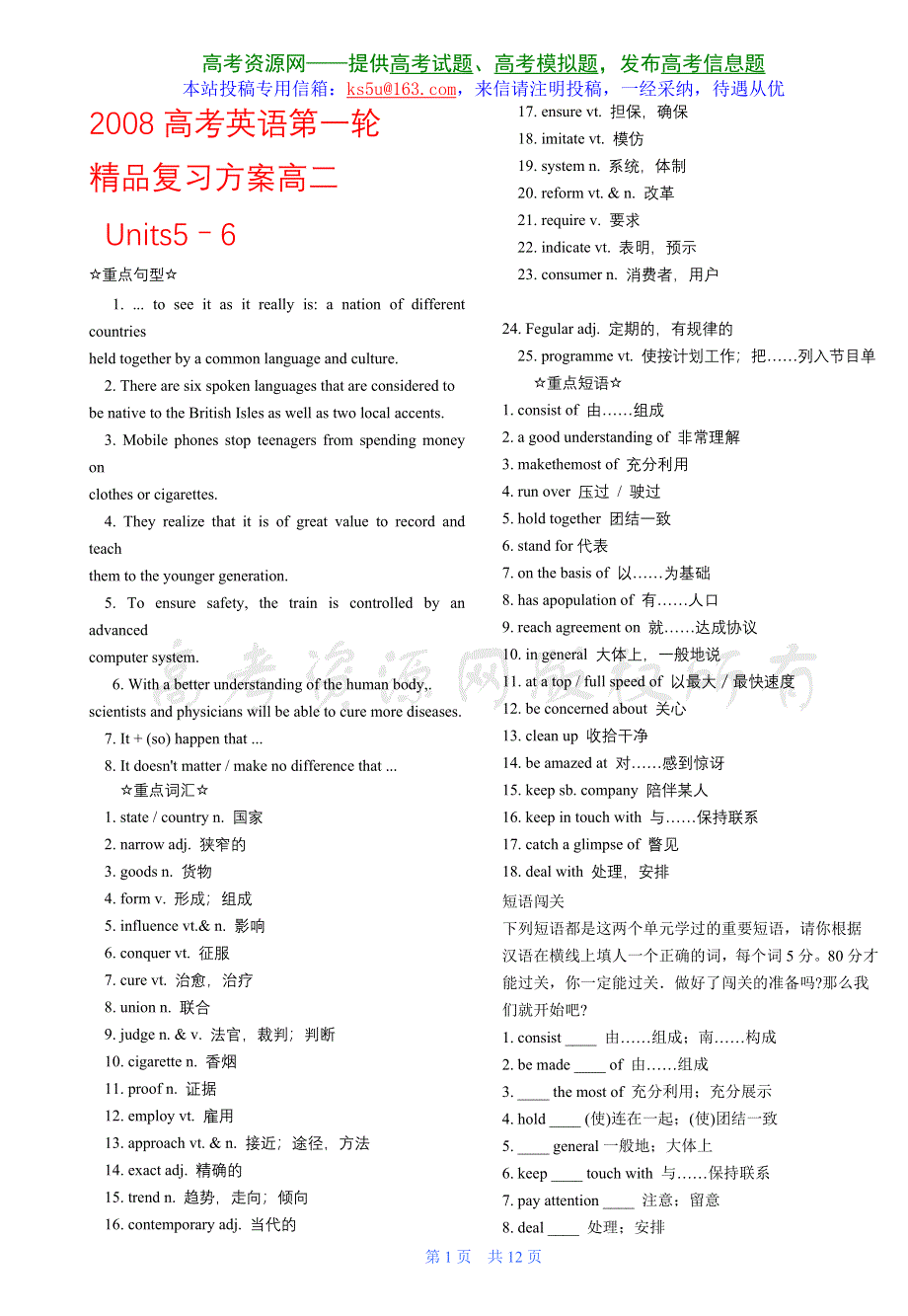 2008高考英语第一轮精品复习方案高二 UNITS 5–6.doc_第1页