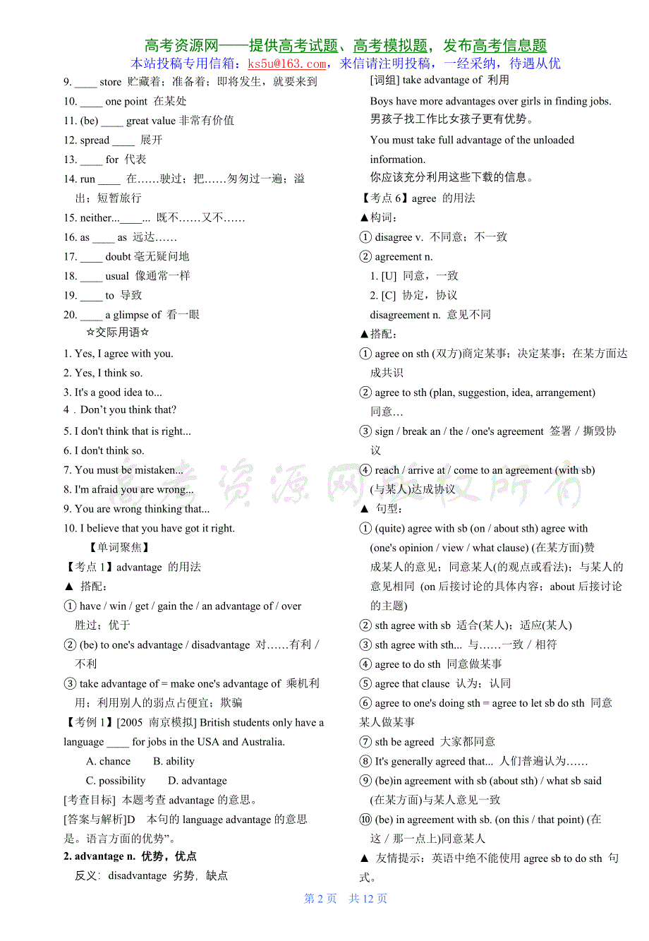 2008高考英语第一轮精品复习方案高二 UNITS 5–6.doc_第2页