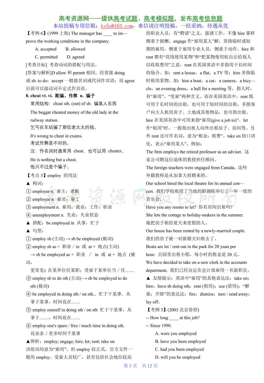 2008高考英语第一轮精品复习方案高二 UNITS 5–6.doc_第3页