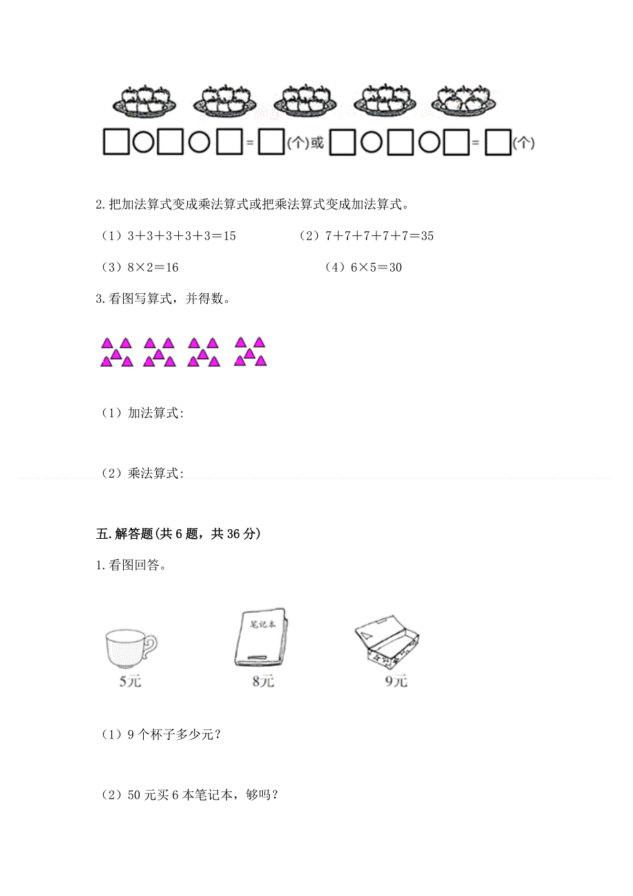 小学二年级数学知识点《1--9的乘法》必刷题含下载答案.docx_第3页