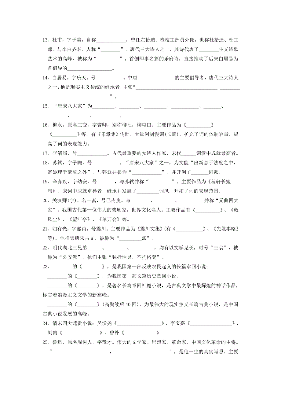 2008高考语文专题训练九 文学常识（含详解）.doc_第2页