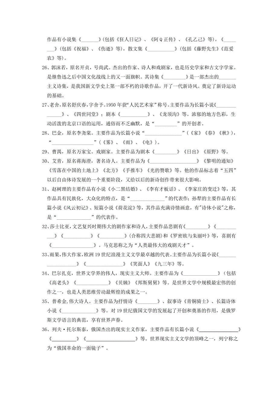 2008高考语文专题训练九 文学常识（含详解）.doc_第3页