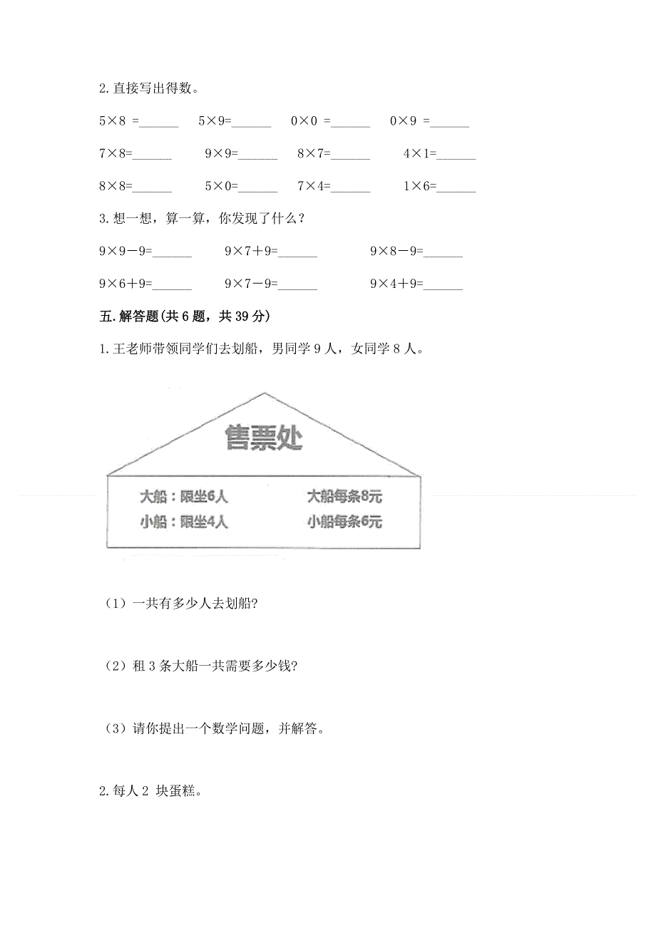 小学二年级数学知识点《1--9的乘法》必刷题含答案（精练）.docx_第3页