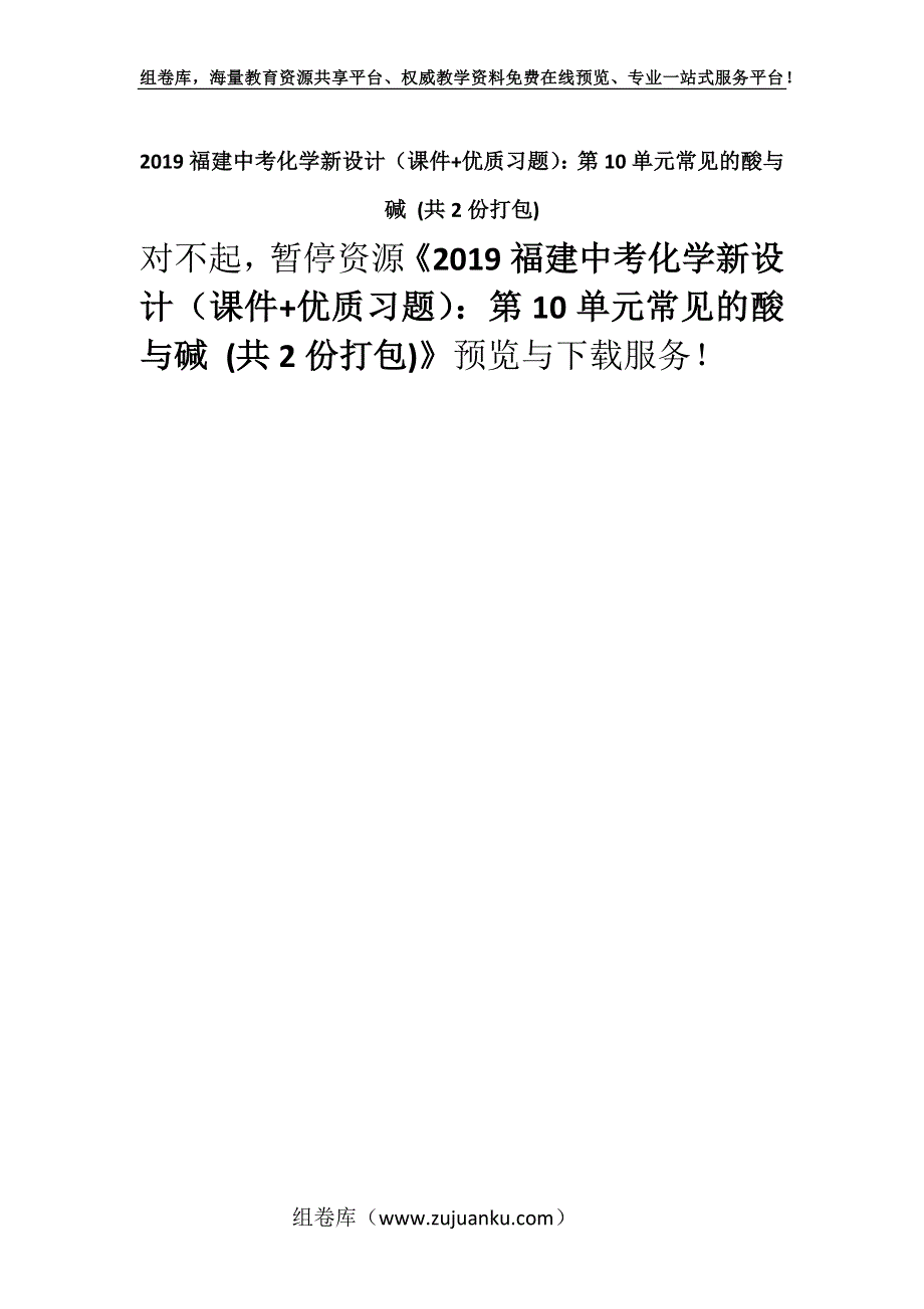 2019福建中考化学新设计（课件+优质习题）：第10单元常见的酸与碱 (共2份打包).docx_第1页