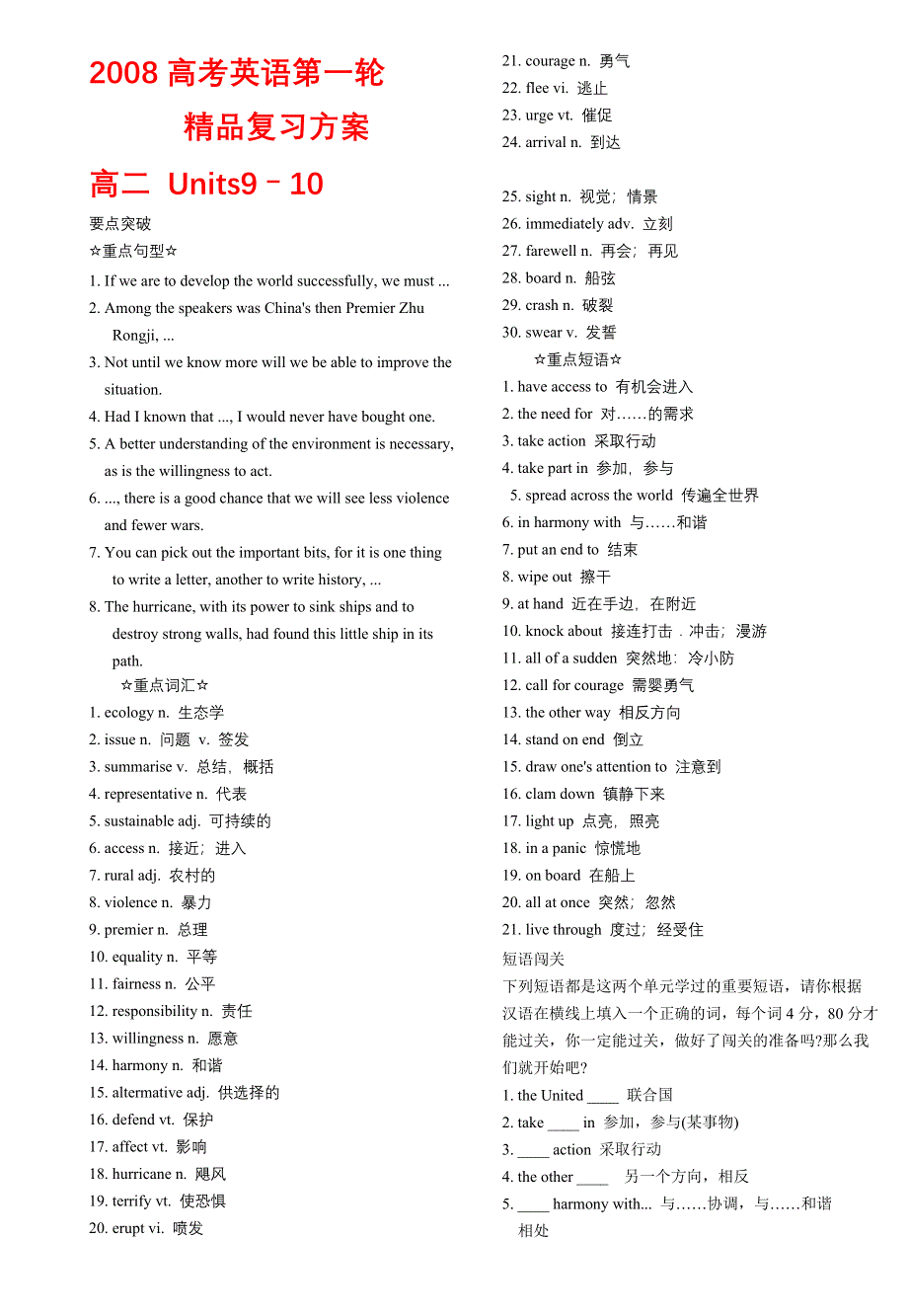 2008高考英语第一轮精品复习方案高二 UNITS 9–10.doc_第1页