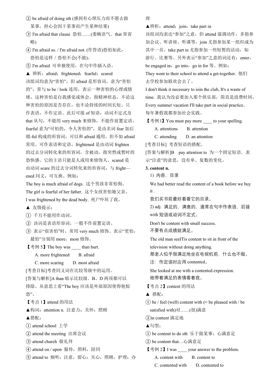 2008高考英语第一轮精品复习方案高二 UNITS 9–10.doc_第3页