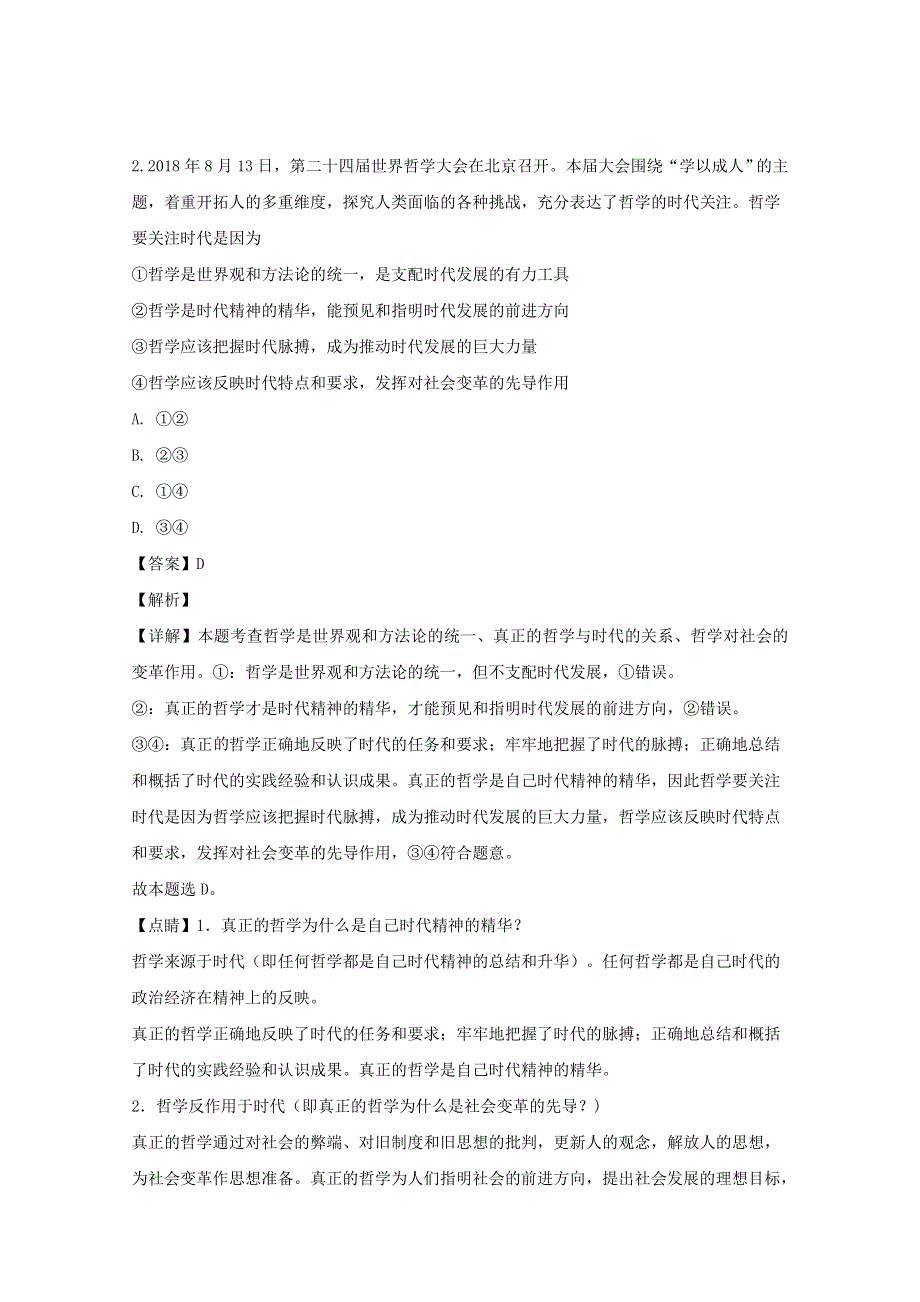 四川省乐山市2018-2019学年高二政治下学期期末考试试题（含解析）.doc_第2页