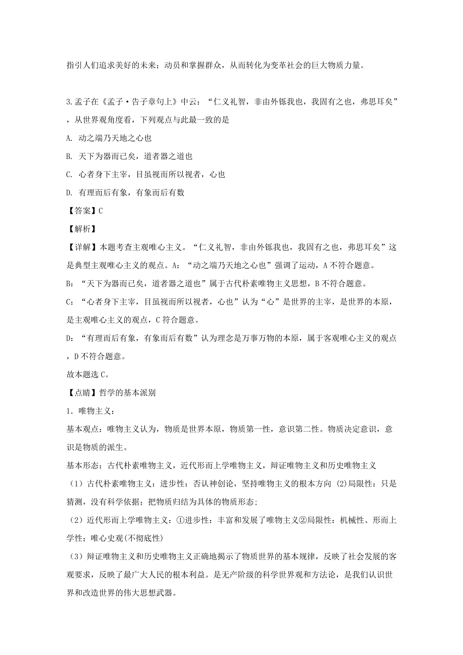 四川省乐山市2018-2019学年高二政治下学期期末考试试题（含解析）.doc_第3页