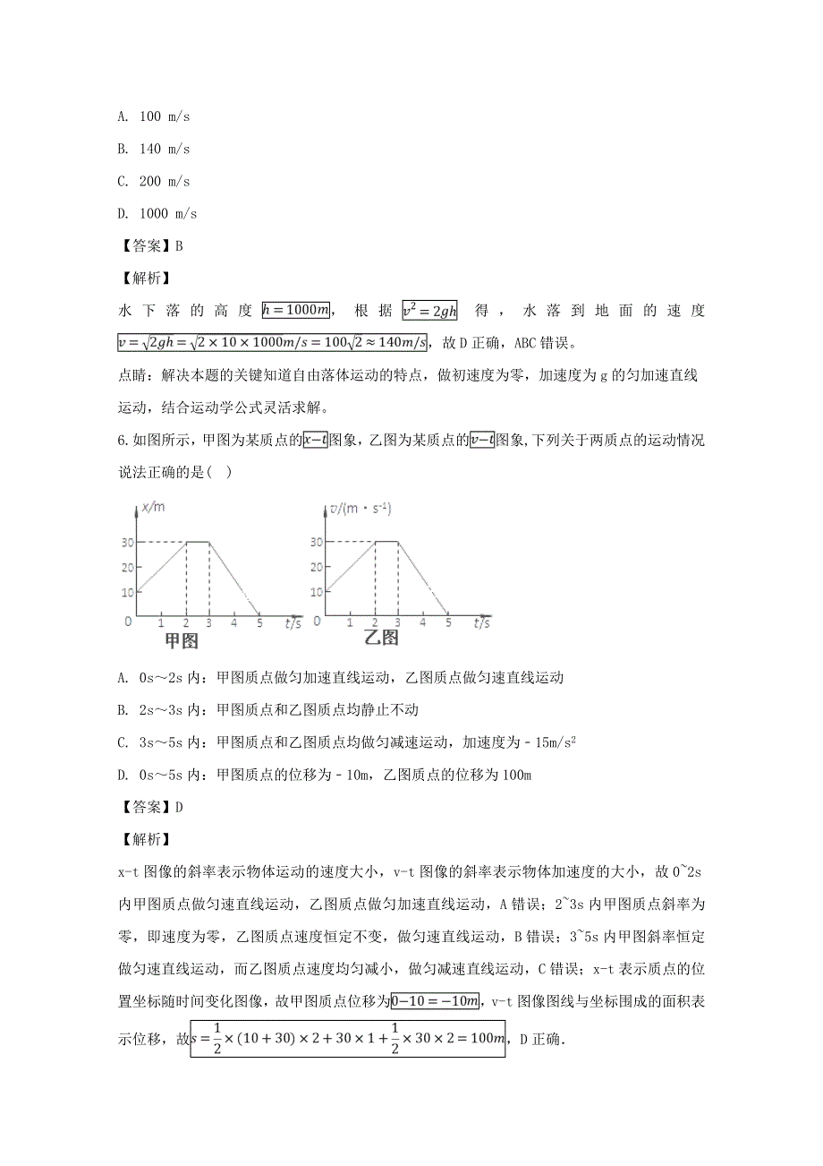 四川省乐山市2018-2019学年高一物理上学期期末教学质量检测试题（含解析）.doc_第3页