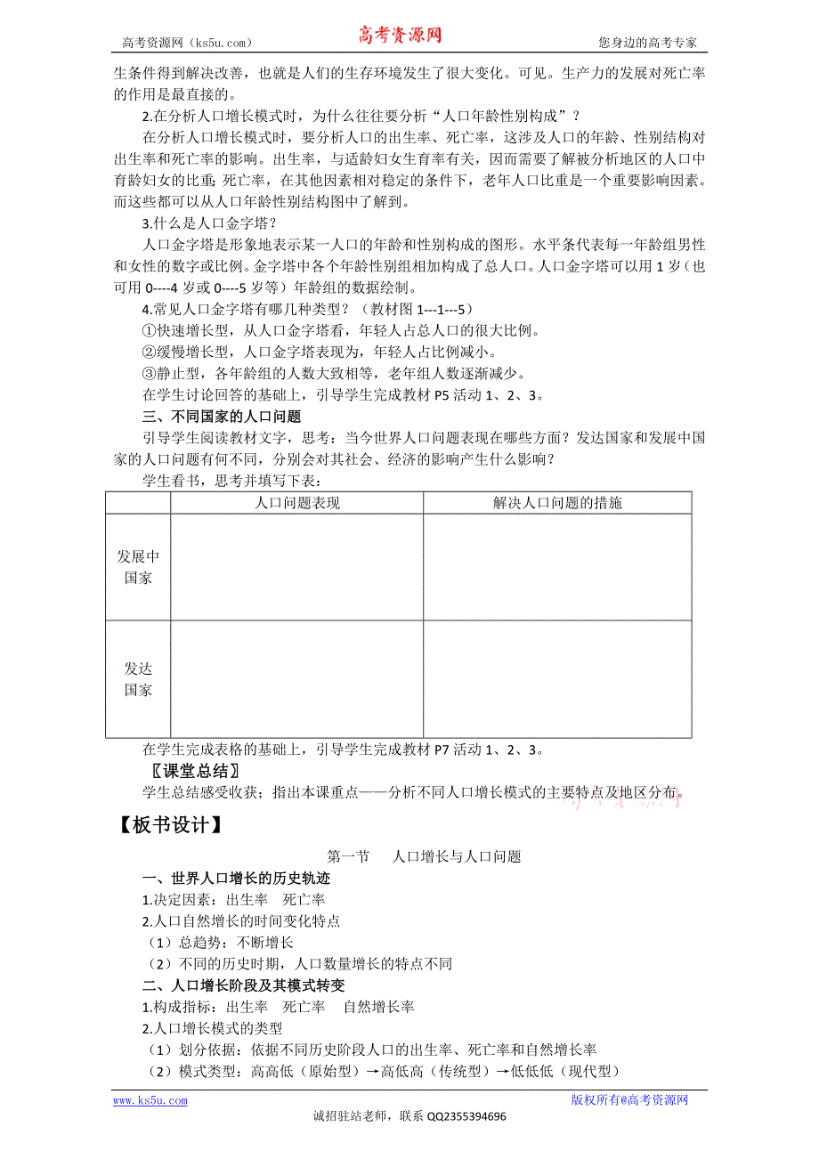 云南省德宏州梁河县第一中学高中地理必修二鲁教版教案《1.1 人口增长与人口问题》教学设计 .doc_第3页