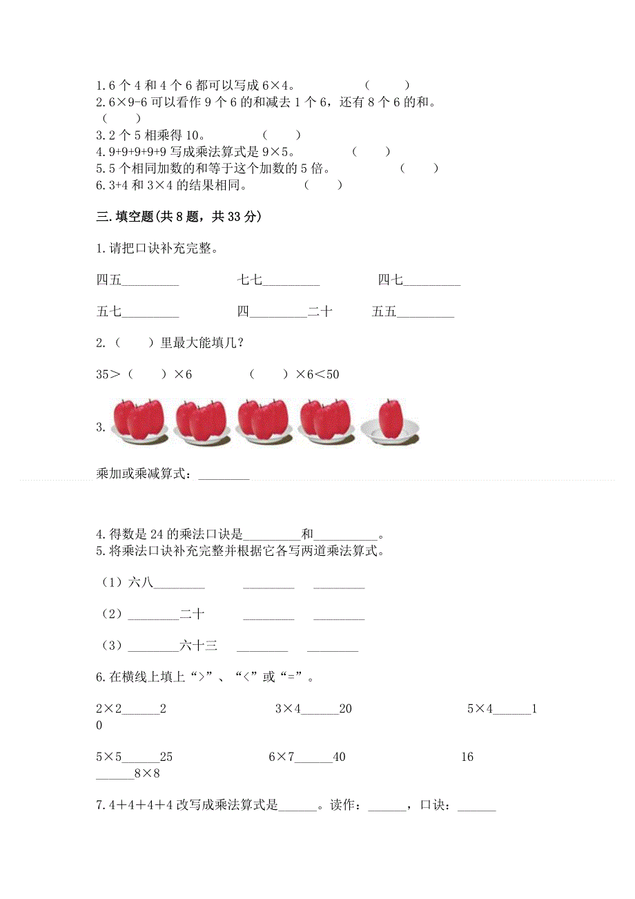 小学二年级数学知识点《1--9的乘法》必刷题含答案（a卷）.docx_第2页