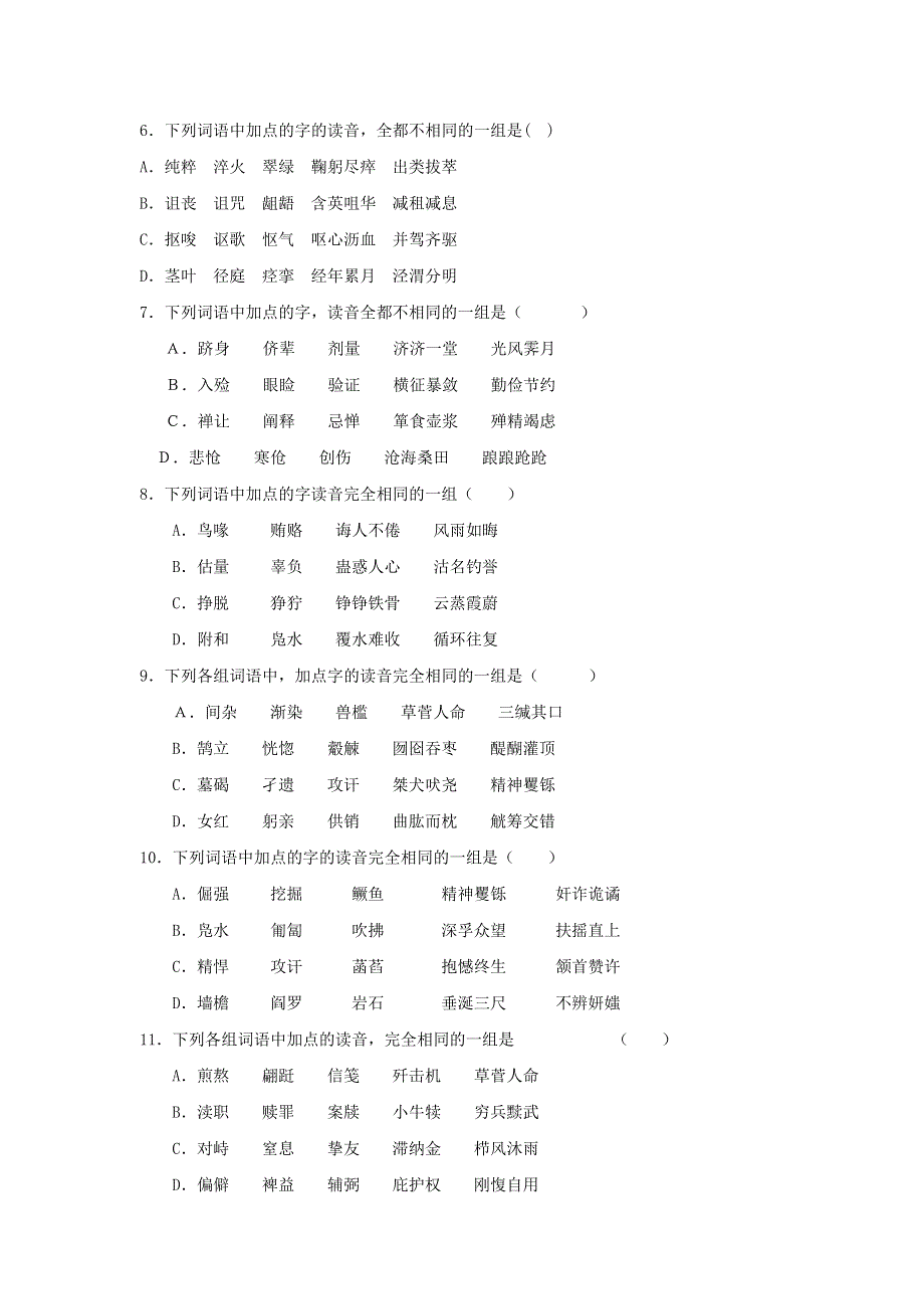 2008高考语文专题训练一字音.doc_第2页