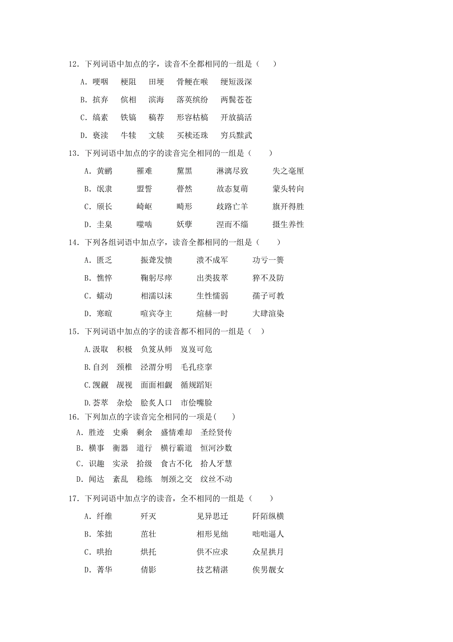 2008高考语文专题训练一字音.doc_第3页