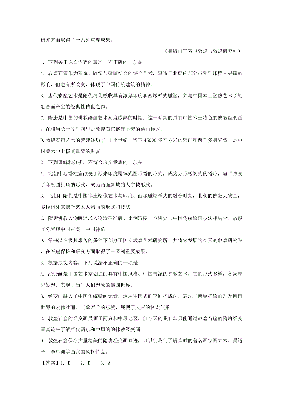 四川省乐山市2018-2019学年高一语文下学期期末考试试题（含解析）.doc_第2页