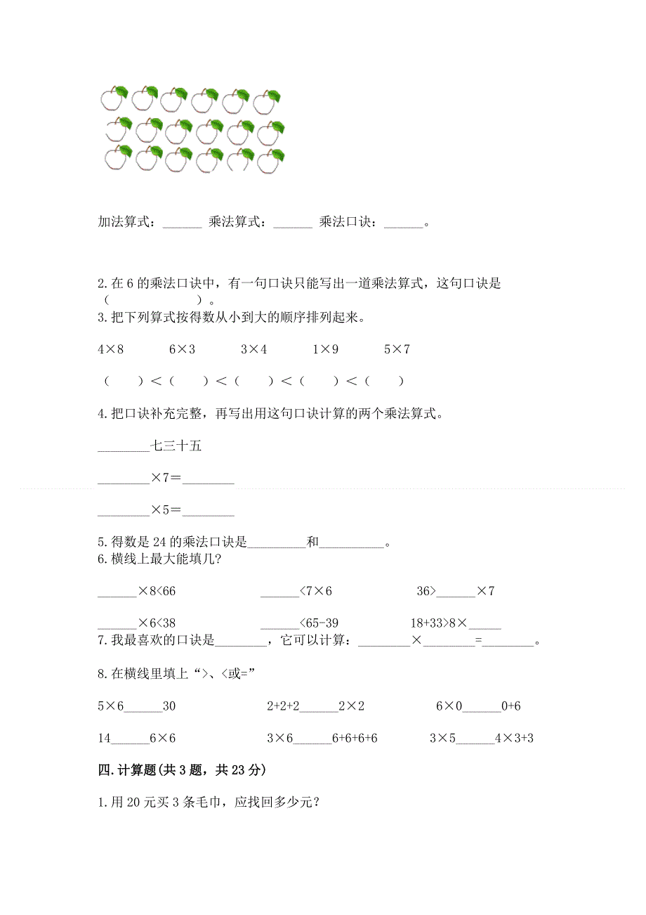 小学二年级数学知识点《1--9的乘法》必刷题含答案（能力提升）.docx_第2页