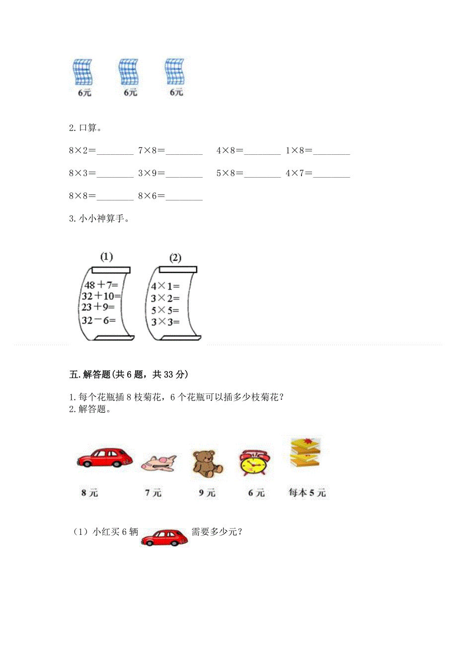 小学二年级数学知识点《1--9的乘法》必刷题含答案（能力提升）.docx_第3页