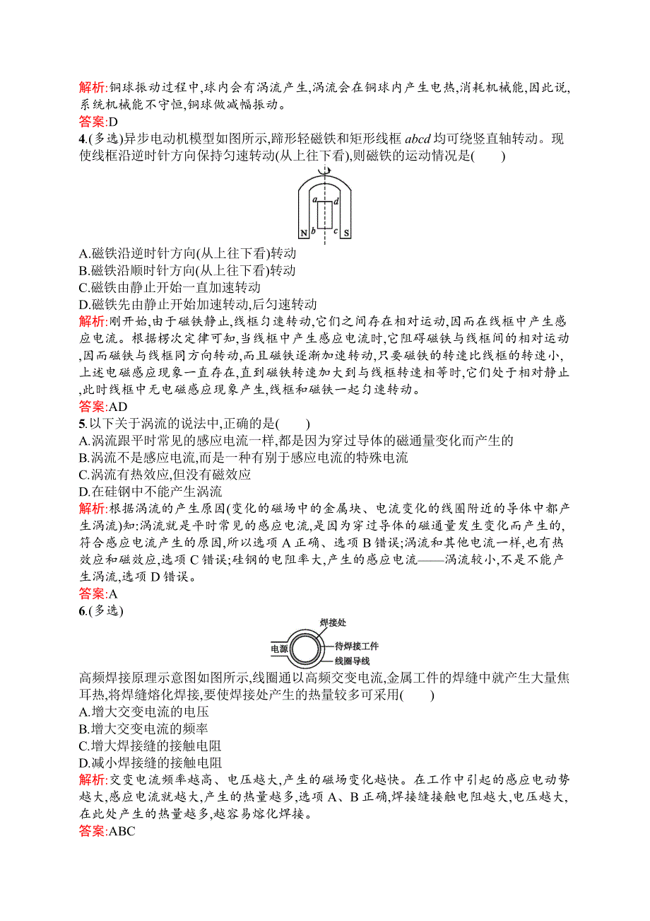 2019物理同步新优化沪科选修3-2精练：第一章 电磁感应与现代生活 1-6 WORD版含解析.docx_第2页