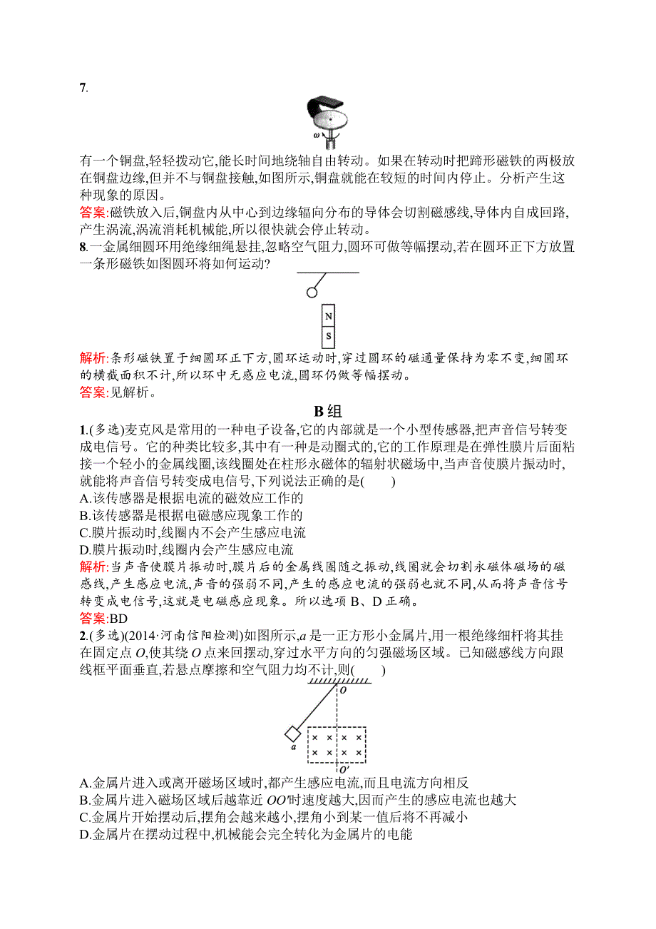 2019物理同步新优化沪科选修3-2精练：第一章 电磁感应与现代生活 1-6 WORD版含解析.docx_第3页