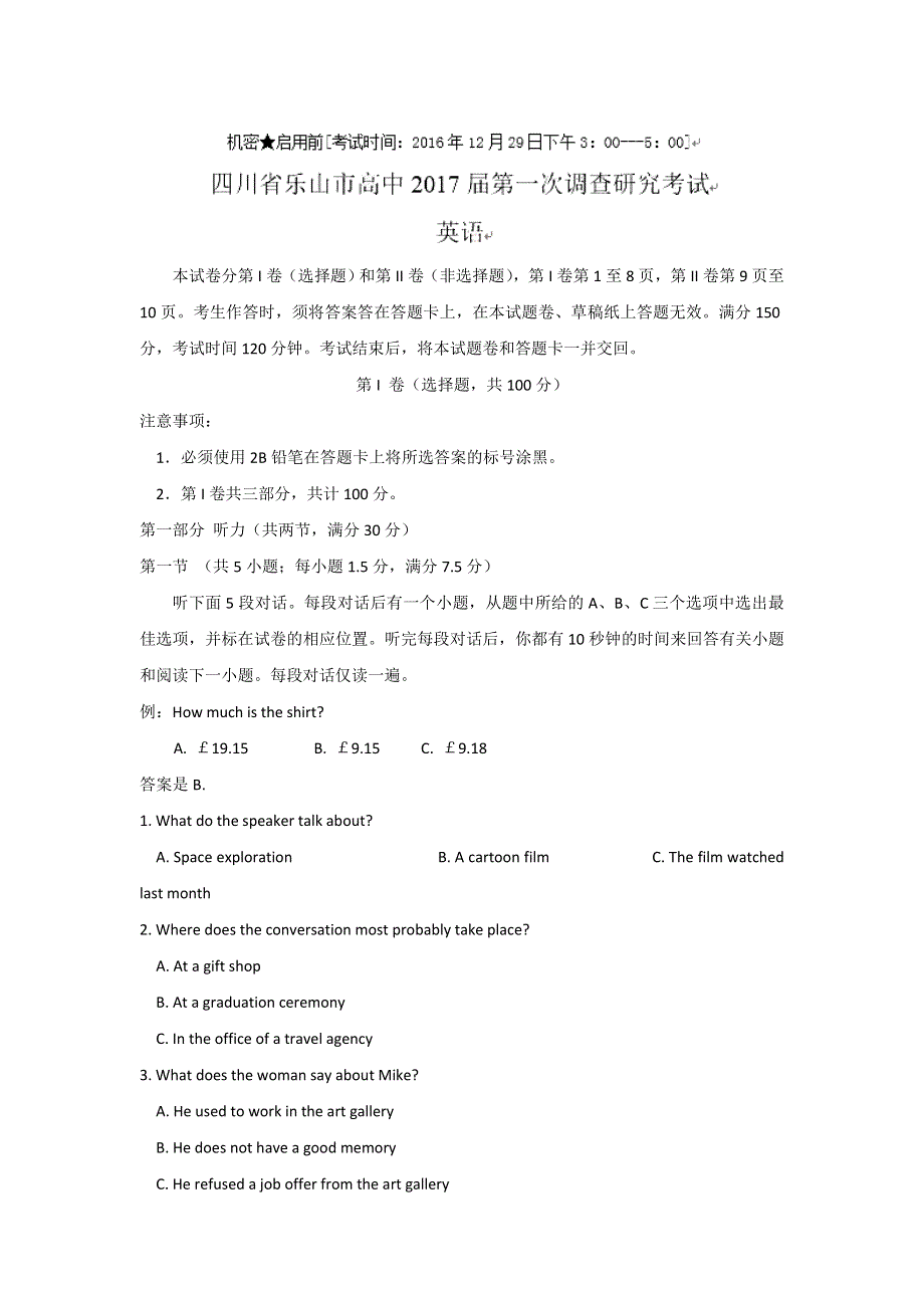 四川省乐山市2017届高三第一次调查研究考试英语试题 WORD版含答案.doc_第1页