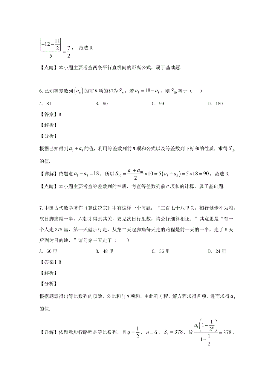 四川省乐山市2018-2019学年高一数学下学期期末考试试题（含解析）.doc_第3页