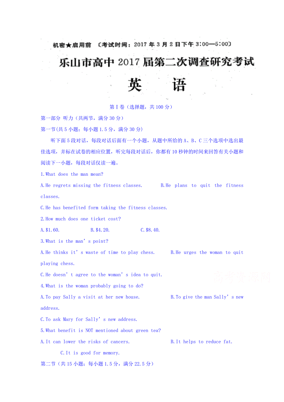 四川省乐山市2017届高三下学期第二次调研考试英语试题 WORD版含答案.doc_第1页