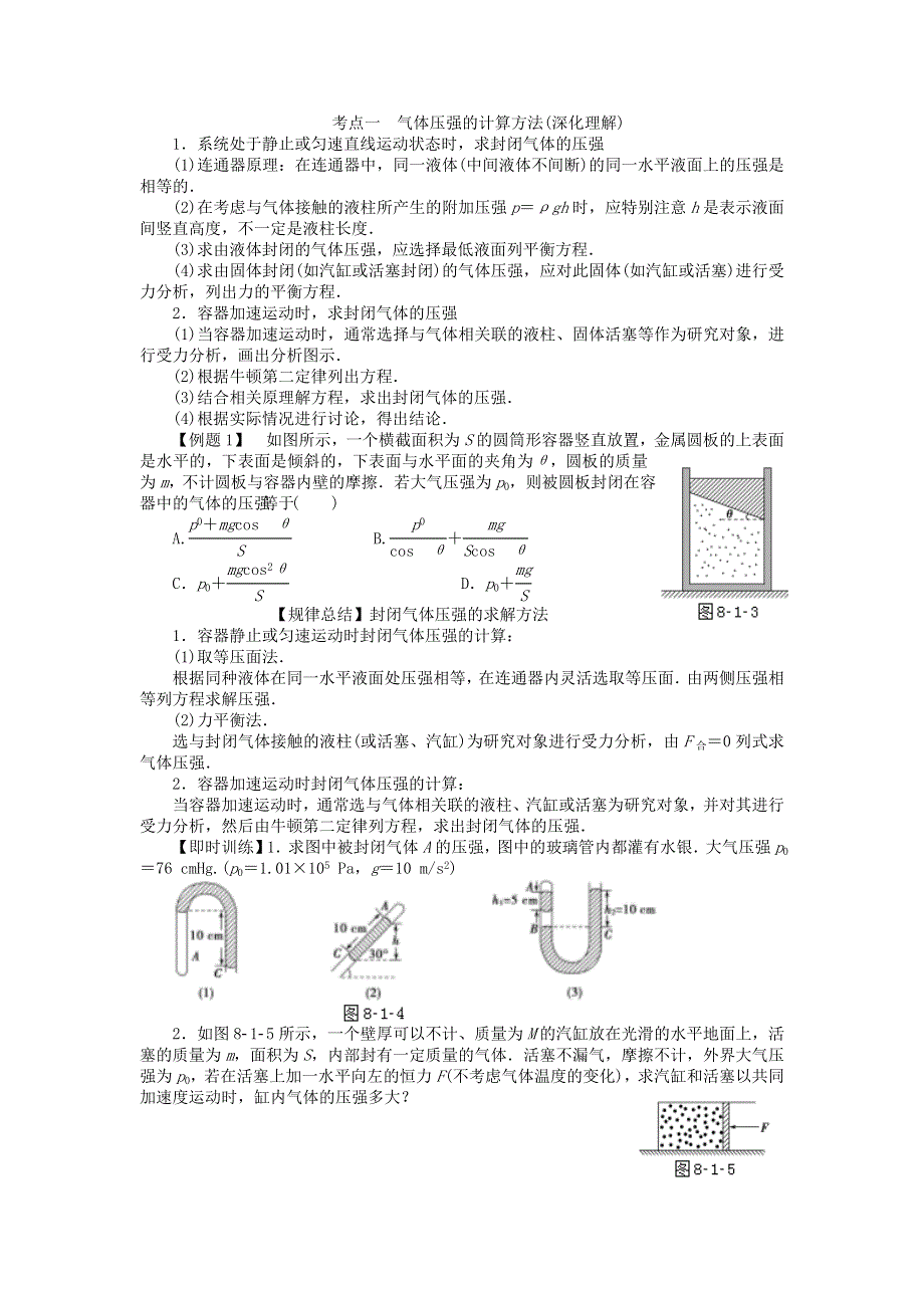 2019物理同步新突破人教选修3-3教学案：第八章1气体的等温变化（学） WORD版含答案.docx_第2页