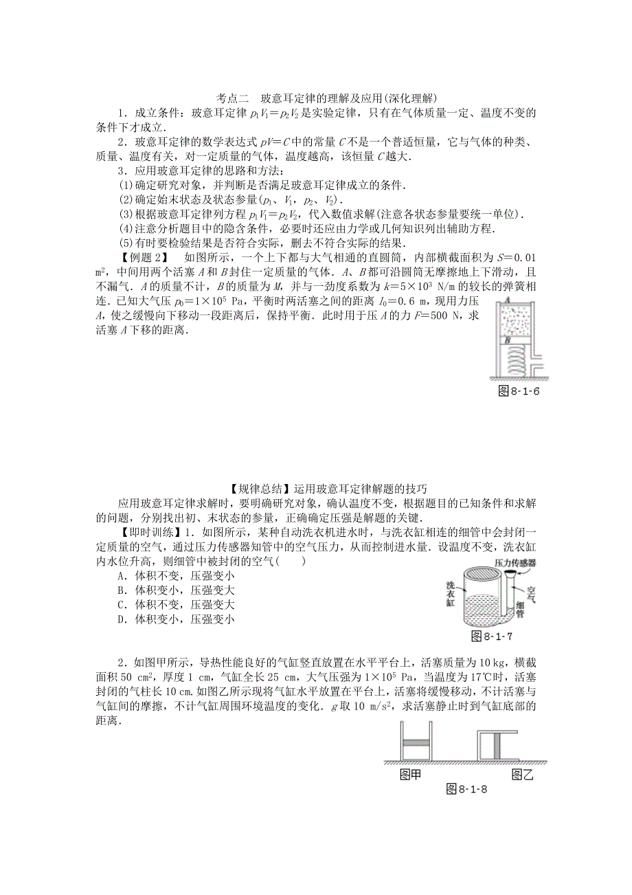 2019物理同步新突破人教选修3-3教学案：第八章1气体的等温变化（学） WORD版含答案.docx_第3页