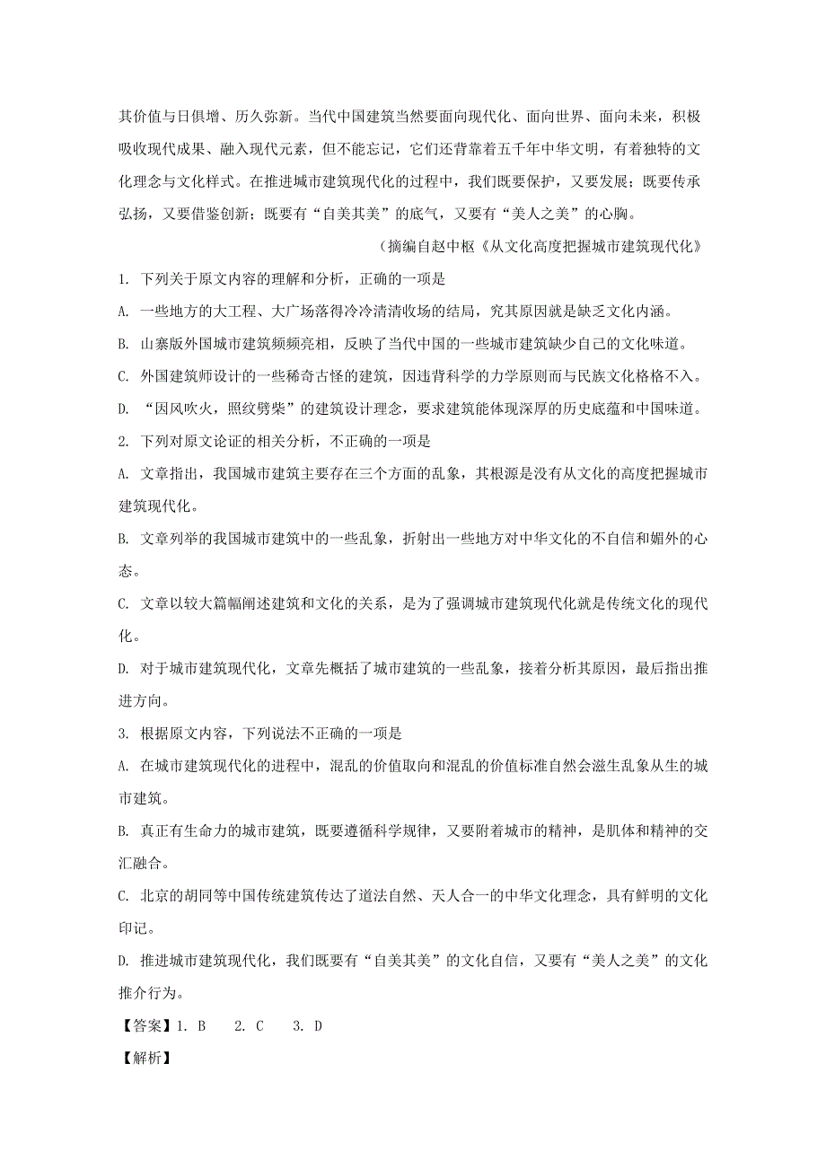 四川省乐山市2018-2019学年高一语文上学期期末教学质量检测试题（含解析）.doc_第2页