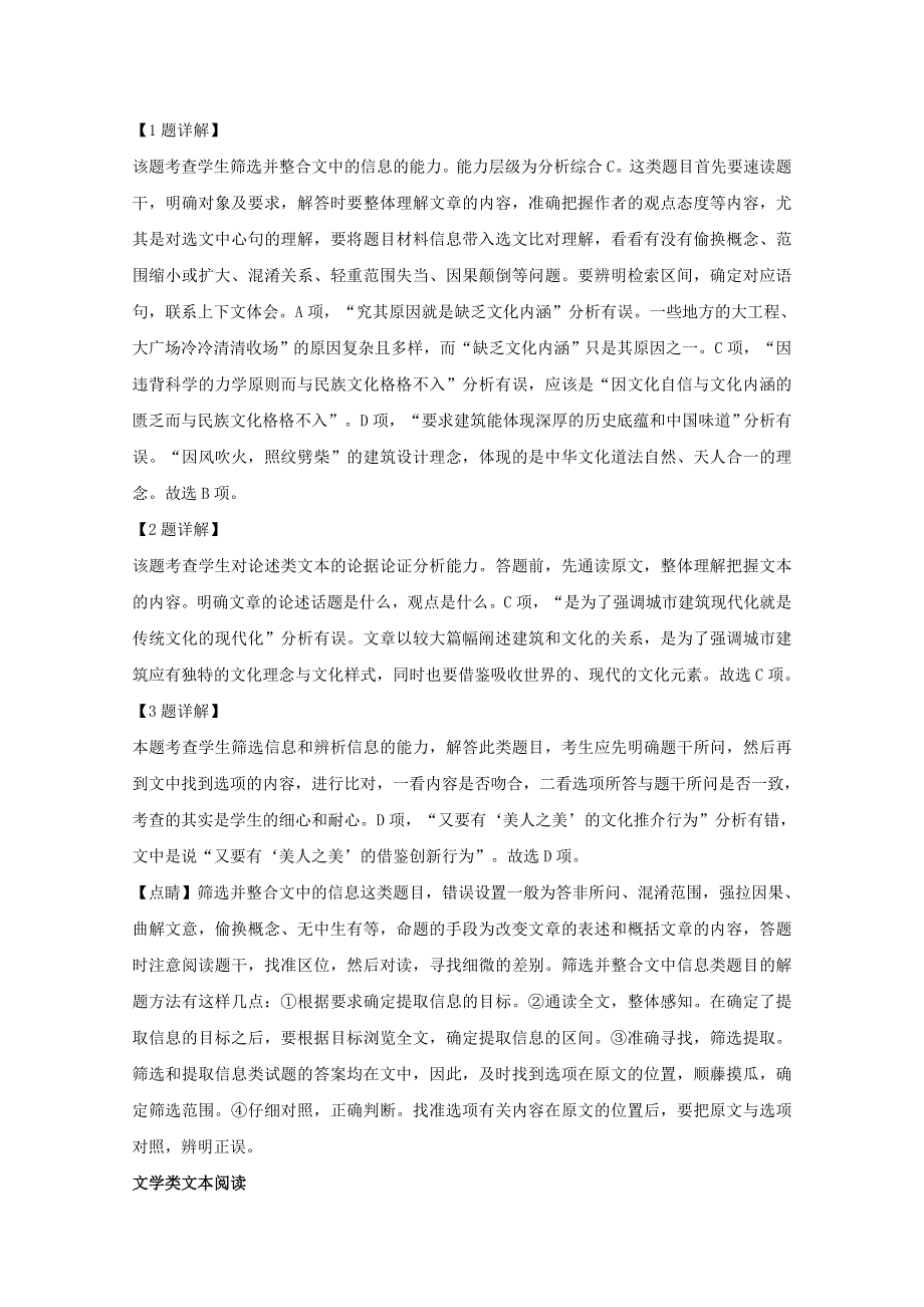 四川省乐山市2018-2019学年高一语文上学期期末教学质量检测试题（含解析）.doc_第3页