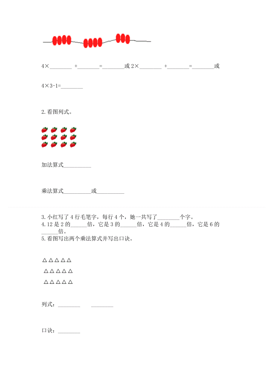 小学二年级数学知识点《1--9的乘法》必刷题及答案（网校专用）.docx_第2页