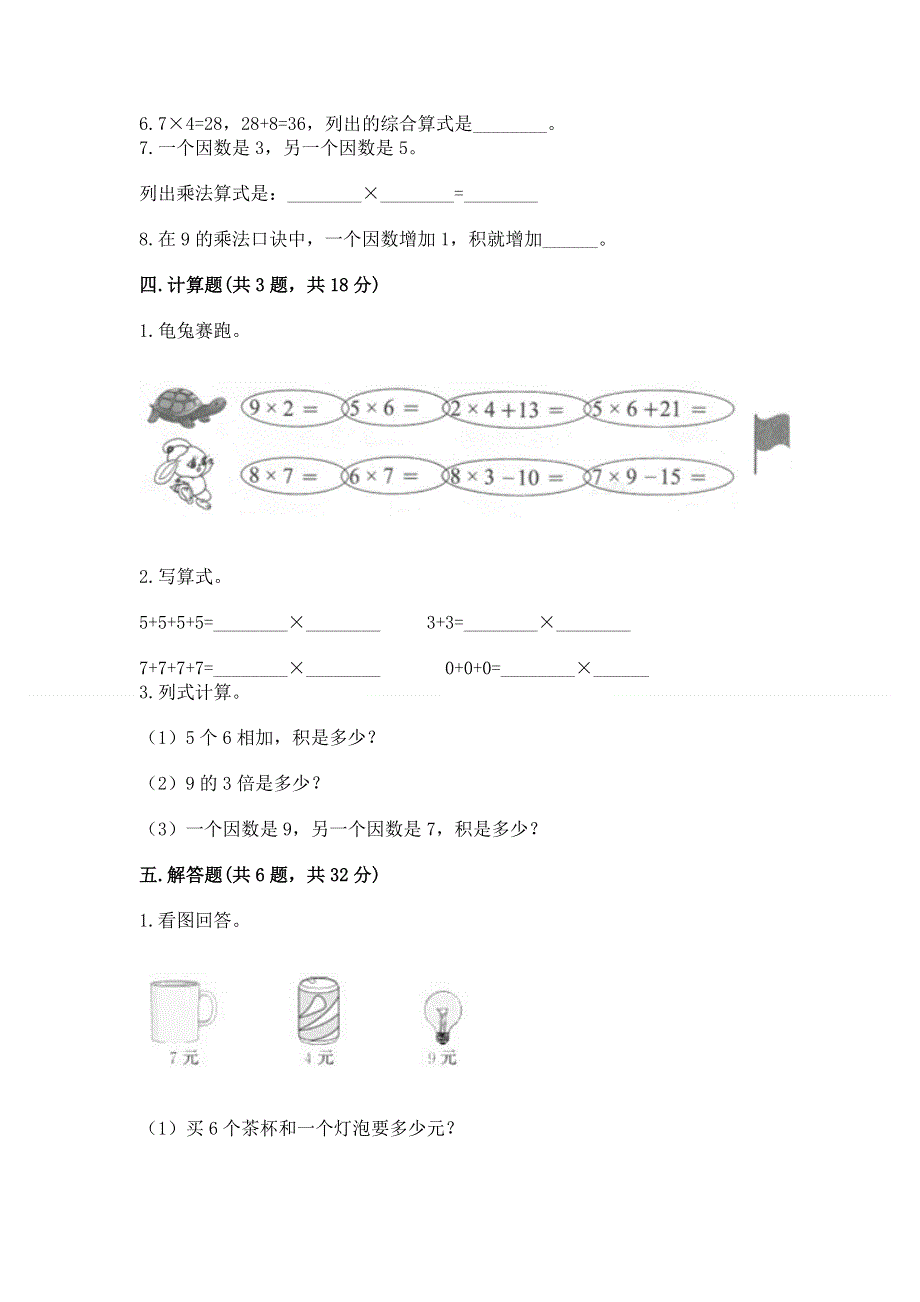 小学二年级数学知识点《1--9的乘法》必刷题及答案（网校专用）.docx_第3页