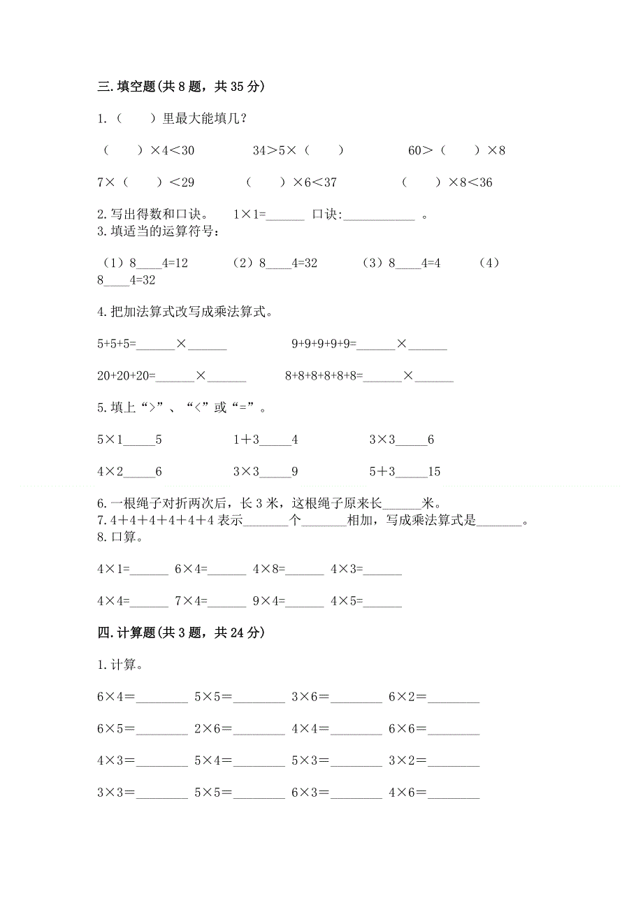 小学二年级数学知识点《1--9的乘法》必刷题含答案（满分必刷）.docx_第2页