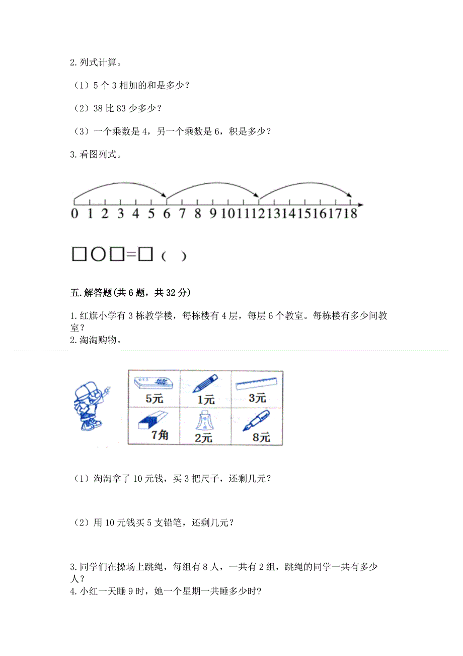 小学二年级数学知识点《1--9的乘法》必刷题含答案（满分必刷）.docx_第3页