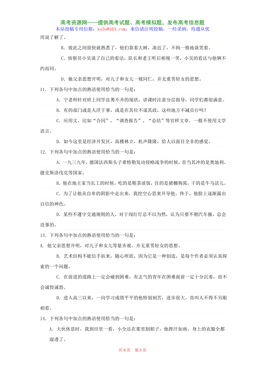 2008高考语文专题训练六成语及熟语（含详解）.doc_第3页