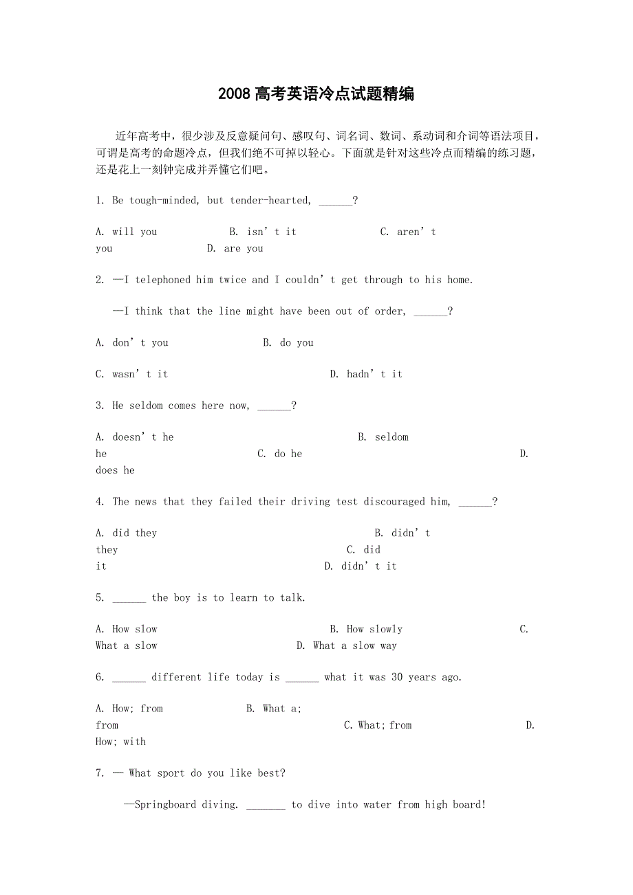 2008高考英语冷点试题精编.doc_第1页