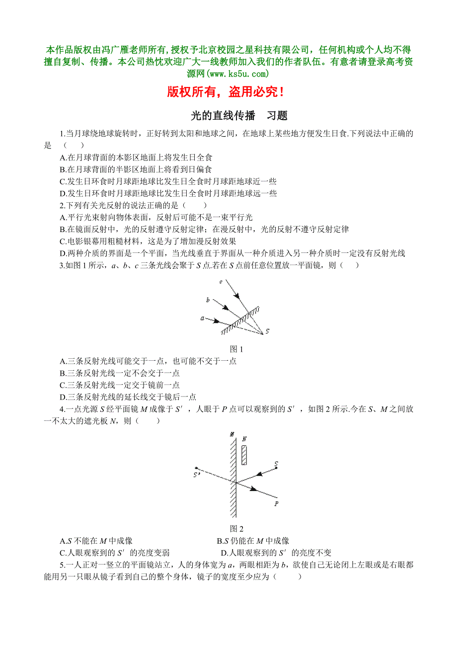 《光的直线传播 习题》.doc_第1页