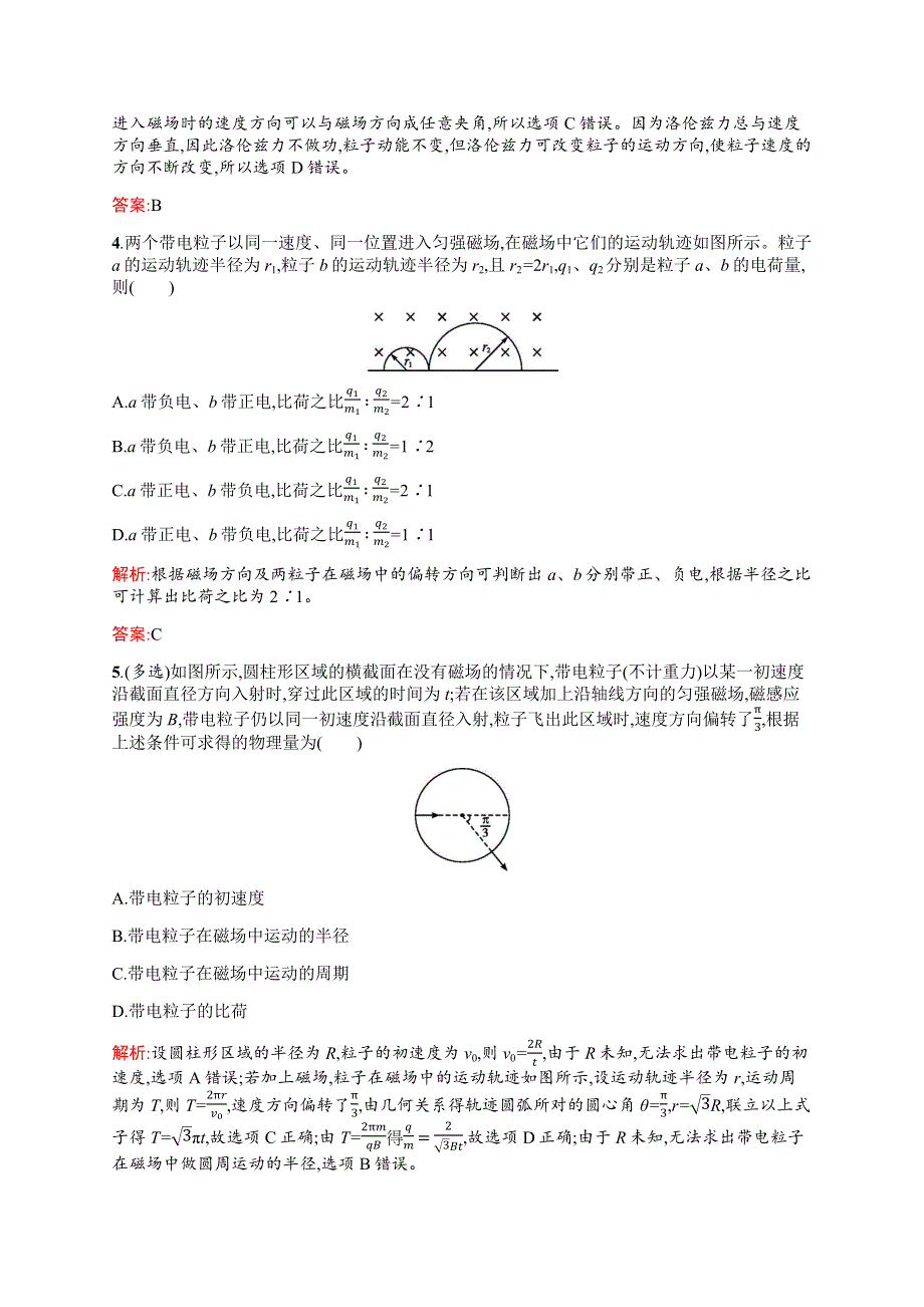 2019物理同步新优化沪科选修3-1精练：第五章 磁场与回旋加速器 5-5 WORD版含解析.docx_第2页