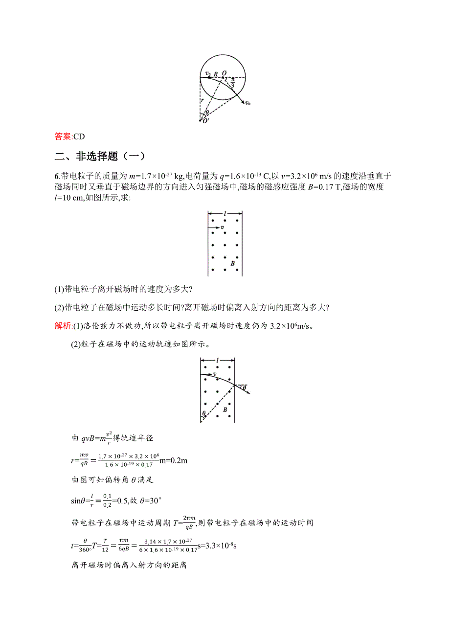 2019物理同步新优化沪科选修3-1精练：第五章 磁场与回旋加速器 5-5 WORD版含解析.docx_第3页