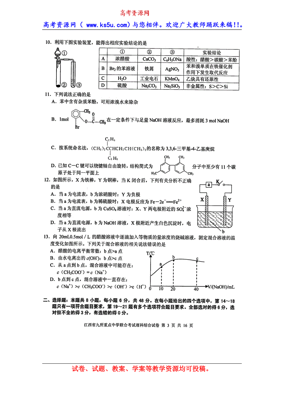 江西省九所重点中学2014届高三联合考试理综试题 扫描版含答案.doc_第3页