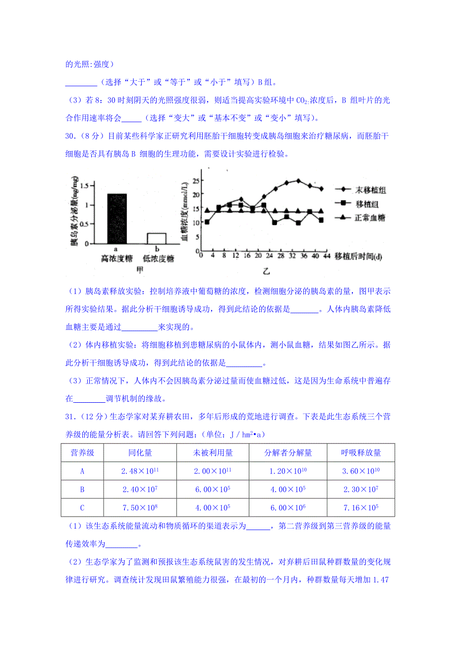 四川省乐山市2017届高三第二次调查研究考试生物试题 WORD版含答案.doc_第3页