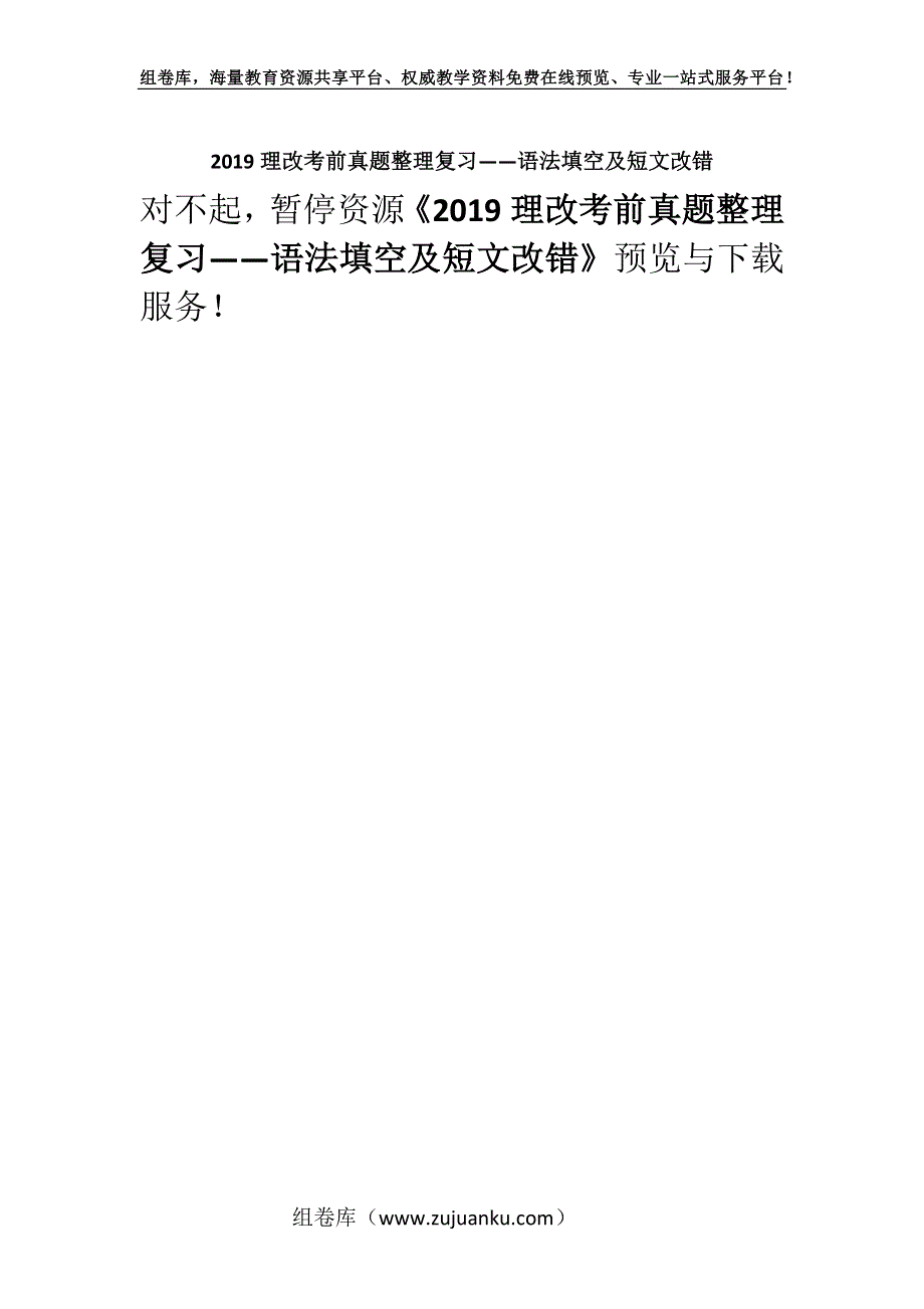 2019理改考前真题整理复习——语法填空及短文改错.docx_第1页