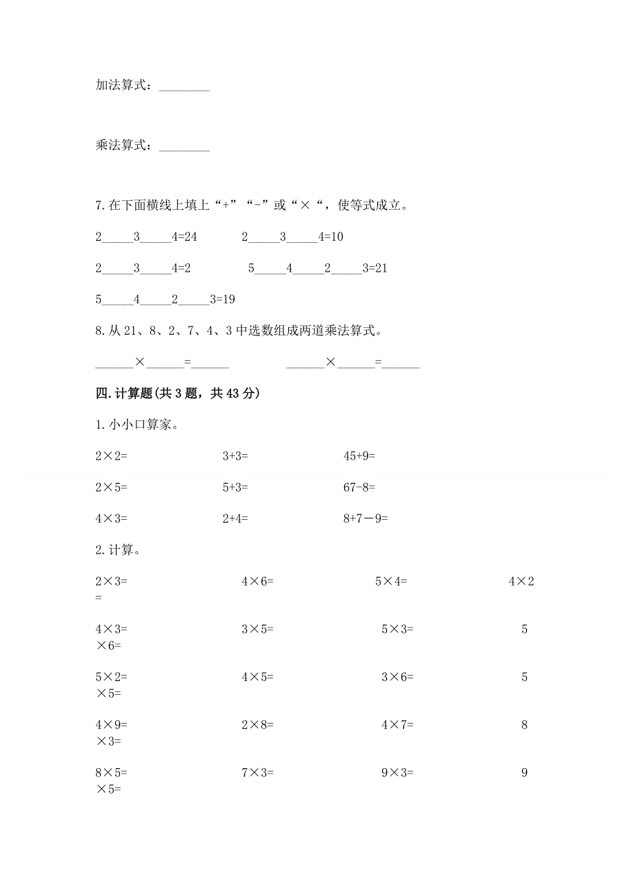 小学二年级数学知识点《1--9的乘法》必刷题含答案（新）.docx_第3页