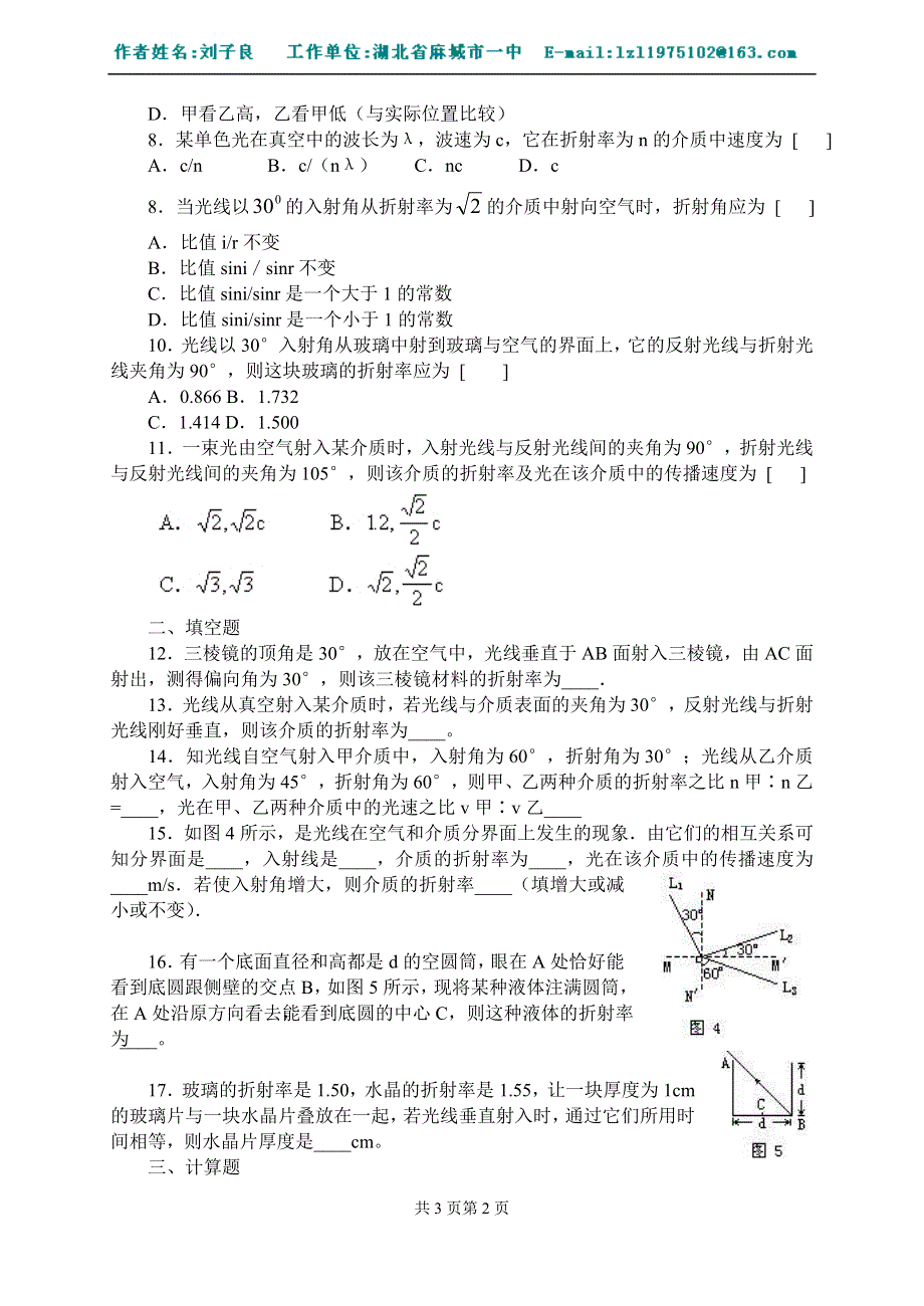 《光的折射同步练习》.doc_第2页