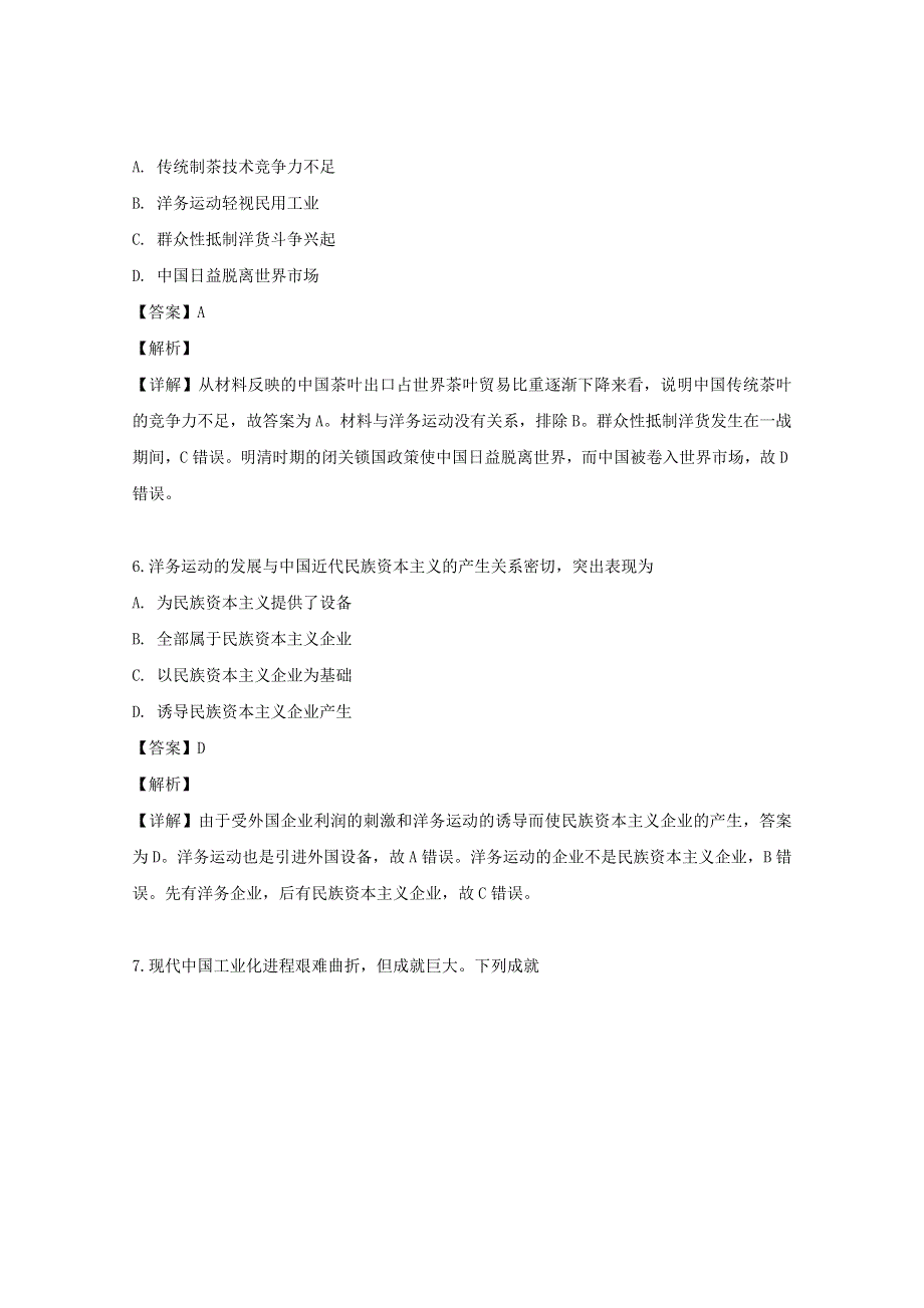 四川省乐山市2018-2019学年高一历史下学期期末考试试题（含解析）.doc_第3页