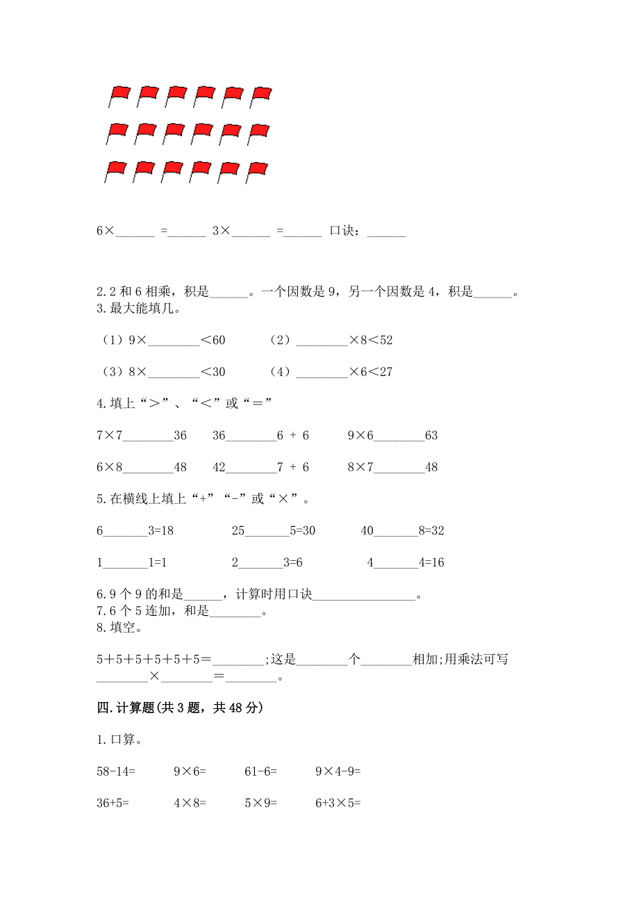 小学二年级数学知识点《1--9的乘法》必刷题含答案（完整版）.docx_第2页