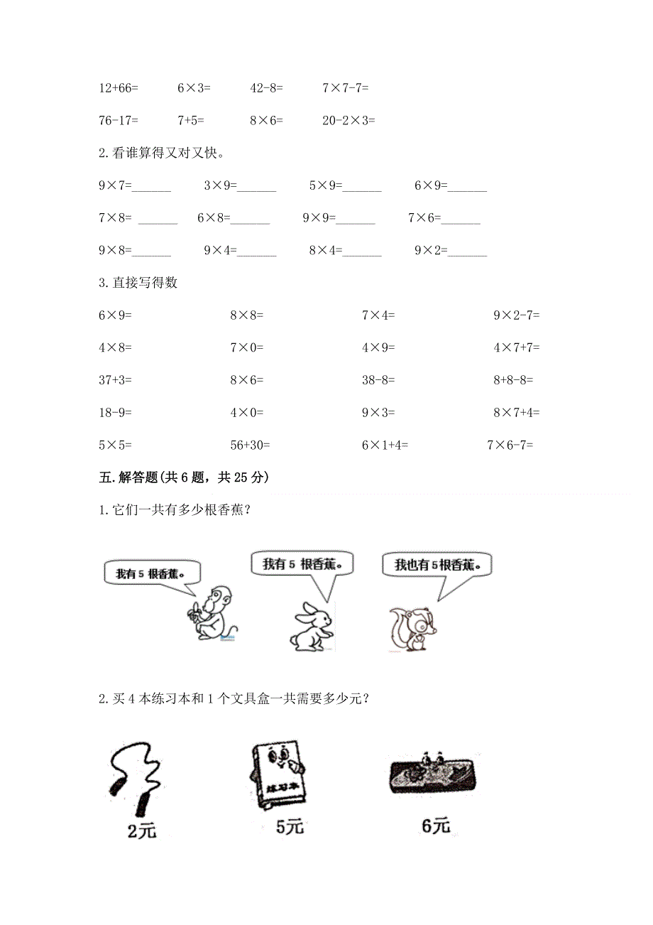 小学二年级数学知识点《1--9的乘法》必刷题含答案（完整版）.docx_第3页