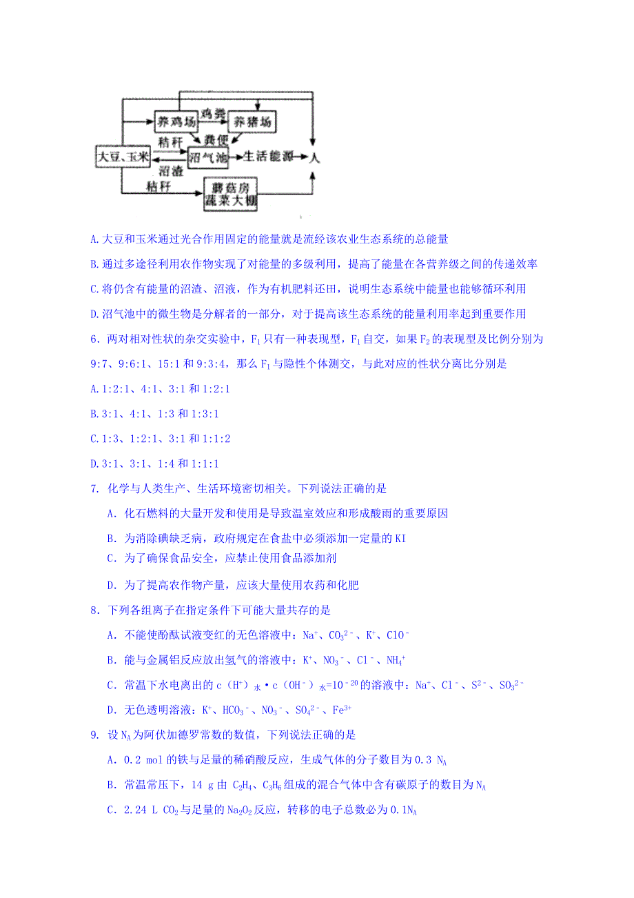 四川省乐山市2017届高三第二次调查研究考试理综试题 WORD版含答案.doc_第2页