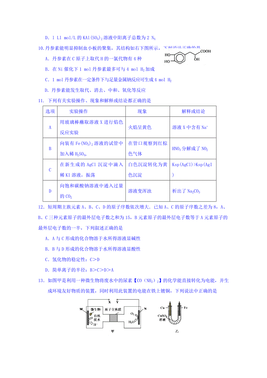 四川省乐山市2017届高三第二次调查研究考试理综试题 WORD版含答案.doc_第3页